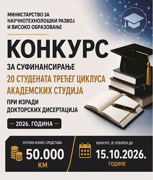 Расписан конкурс за суфинансирање 20 студената трећег циклуса академских студија при изради докторских дисертација
