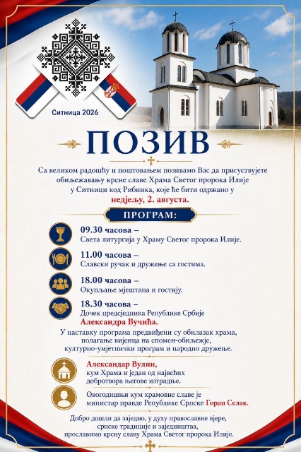 Министар Селак кум Крсне славе Храма на Ситници: Позив грађанима на саборовање и заједништво