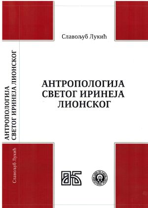Антропологија Светог Иринеја Лионског