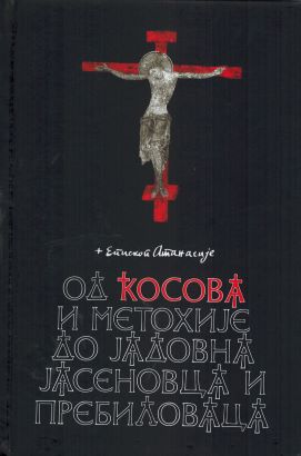 Од Косова и Метохије до Јадовна, Јасеновца и Пребиловаца