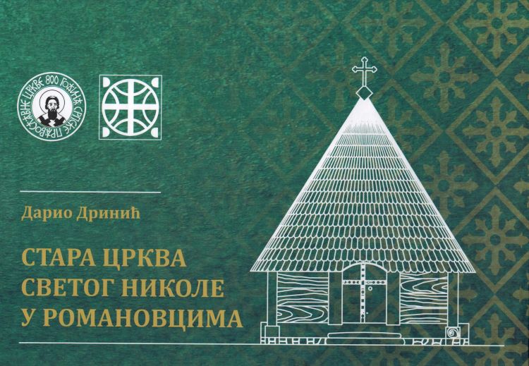 Стара црква Светог Николе у Романовцима